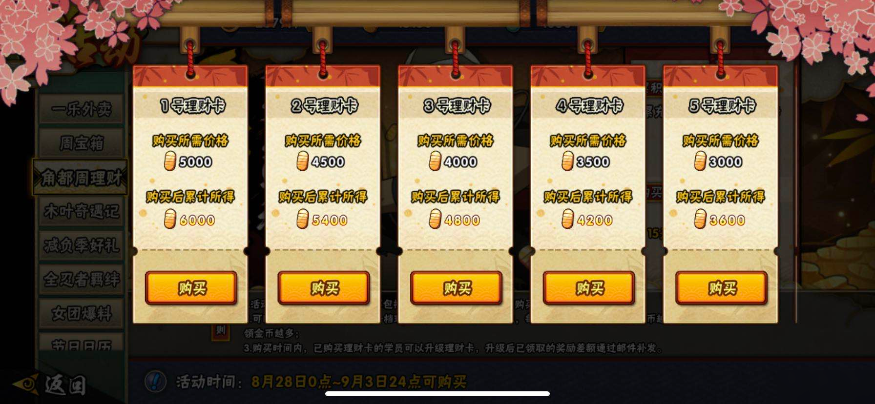 火影忍者手游角都理财天天返利怎么样?