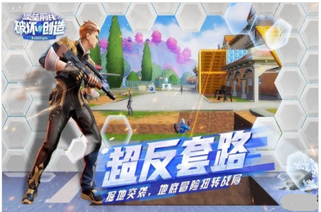 堡垒前线破坏与创造ios版