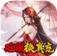 梦幻遮天回收换充值版中文汉化版