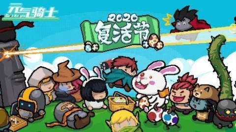 元气骑士无限扭蛋版apk