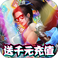 烈焰飞雪官网版
