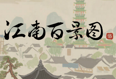 江南百景图沈万三宝库钥匙怎么获得?