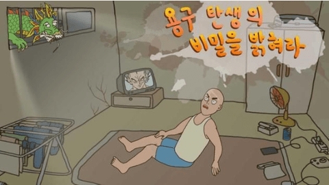 龙诞生的秘密ios版