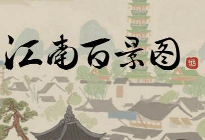 江南百景图白露节日活动怎么玩?