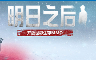 明日之后悬赏狩猎极限模式怎么玩?