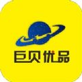 巨贝优品APP