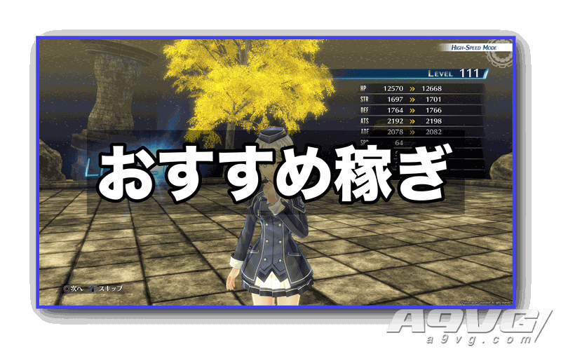 《英雄传说 创之轨迹》快速效率升级赚钱攻略 如何快速刷钱刷级