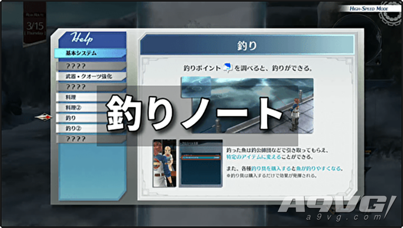 《英雄传说 创之轨迹》全钓鱼笔记攻略 钓鱼笔记解锁条件