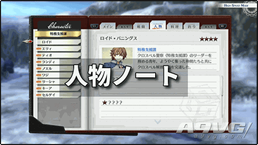 《英雄传说 创之轨迹》全人物笔记攻略 人物笔记解锁条件