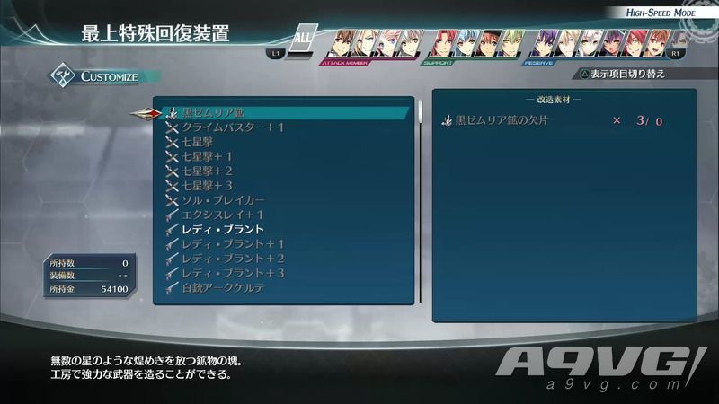 《英雄传说 创之轨迹》黑塞姆利亚矿采集攻略