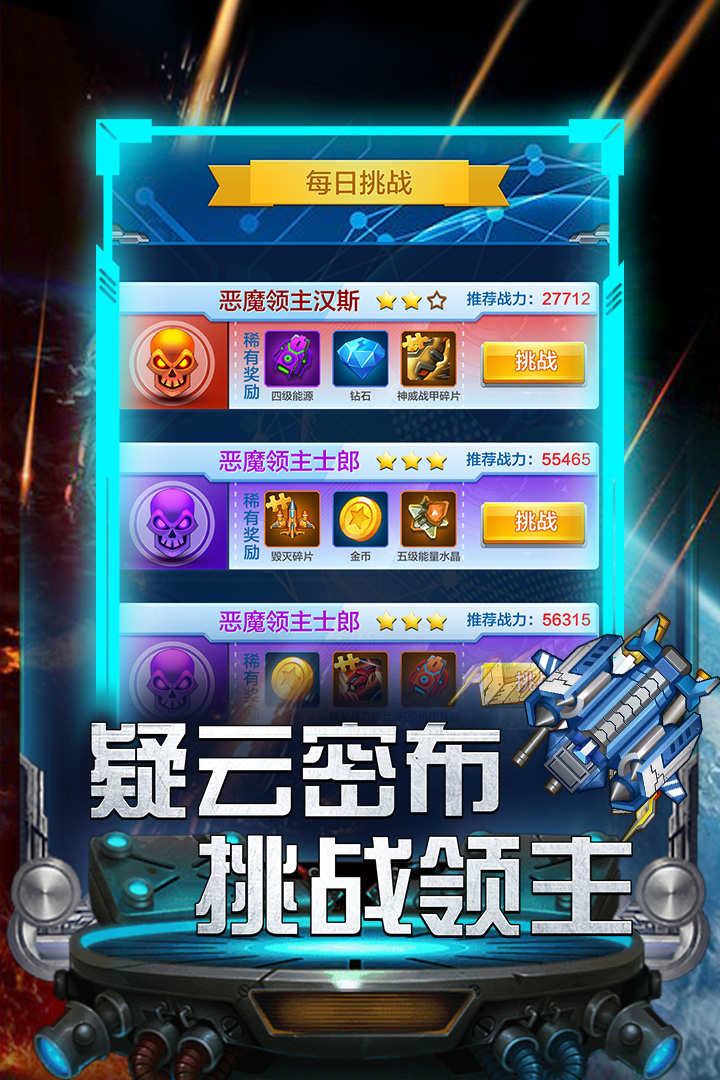 雷霆飞机大战安卓版