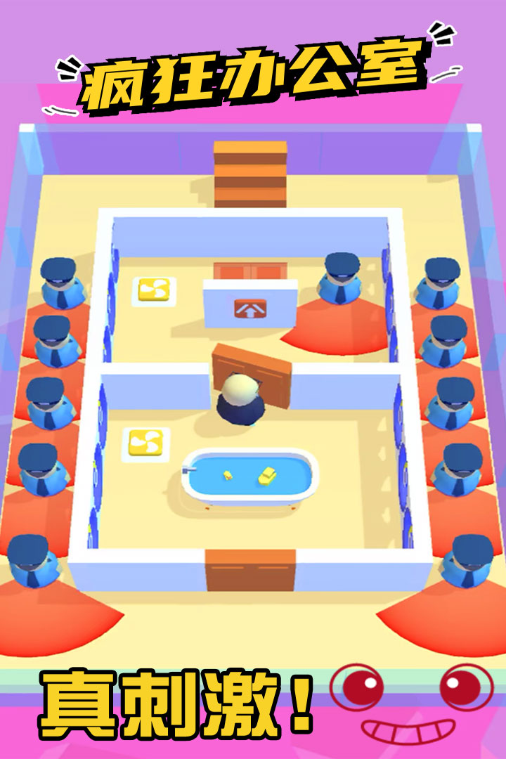 疯狂办公室官方版