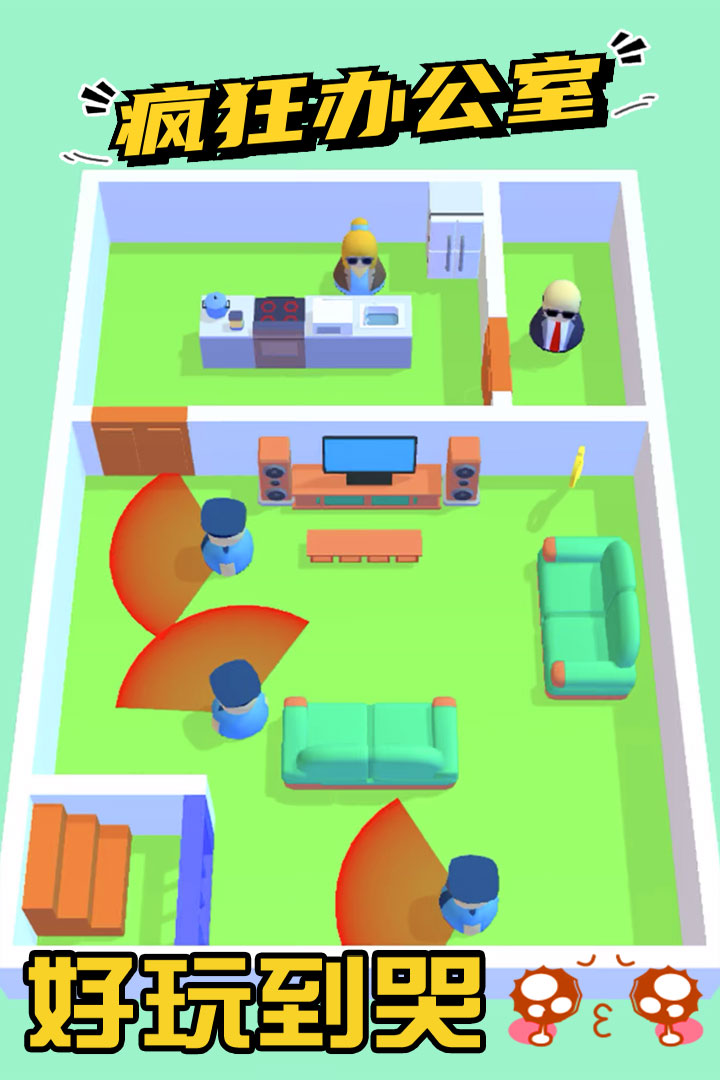 疯狂办公室官方版