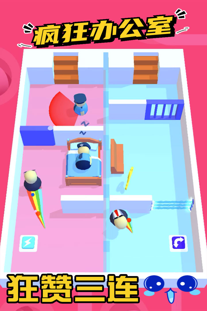 疯狂办公室官方版