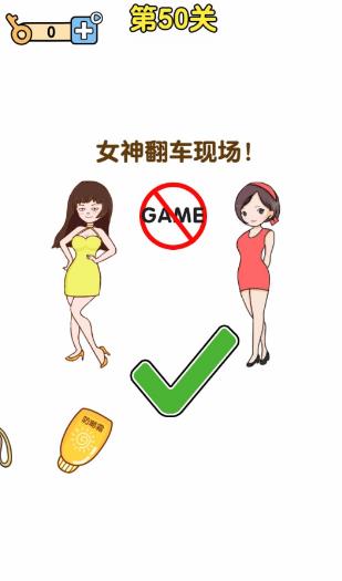 最强大脑2第50关【女神翻车现场】答案攻略