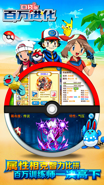 百万进化口袋版
