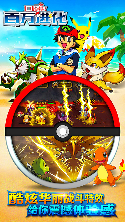 百万进化口袋版