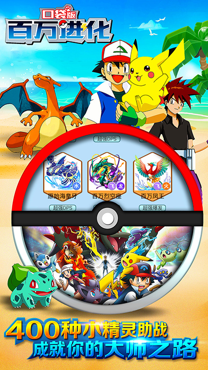 百万进化口袋版