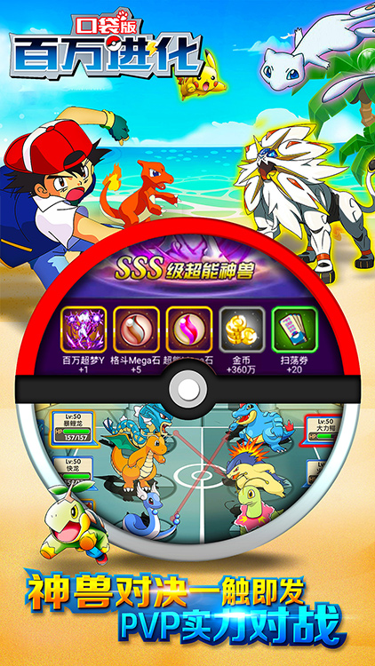 百万进化口袋版