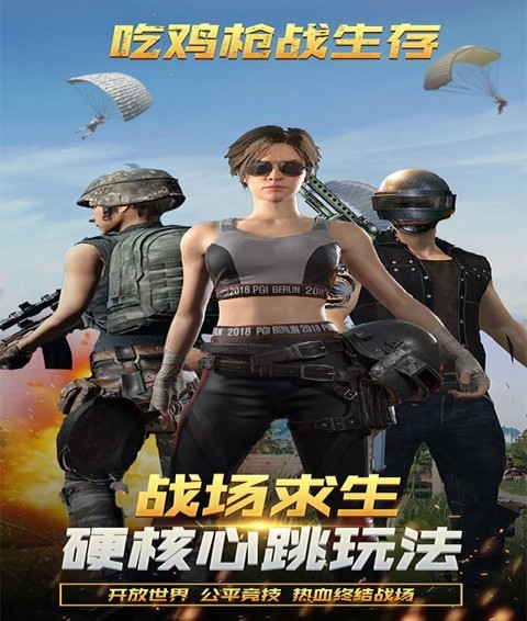 吃鸡枪战生存ios版