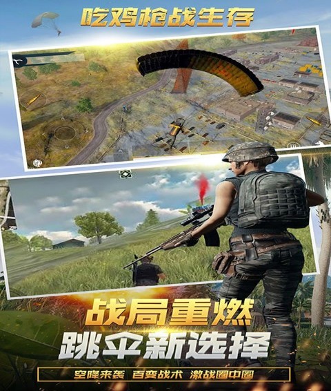 吃鸡枪战生存ios版
