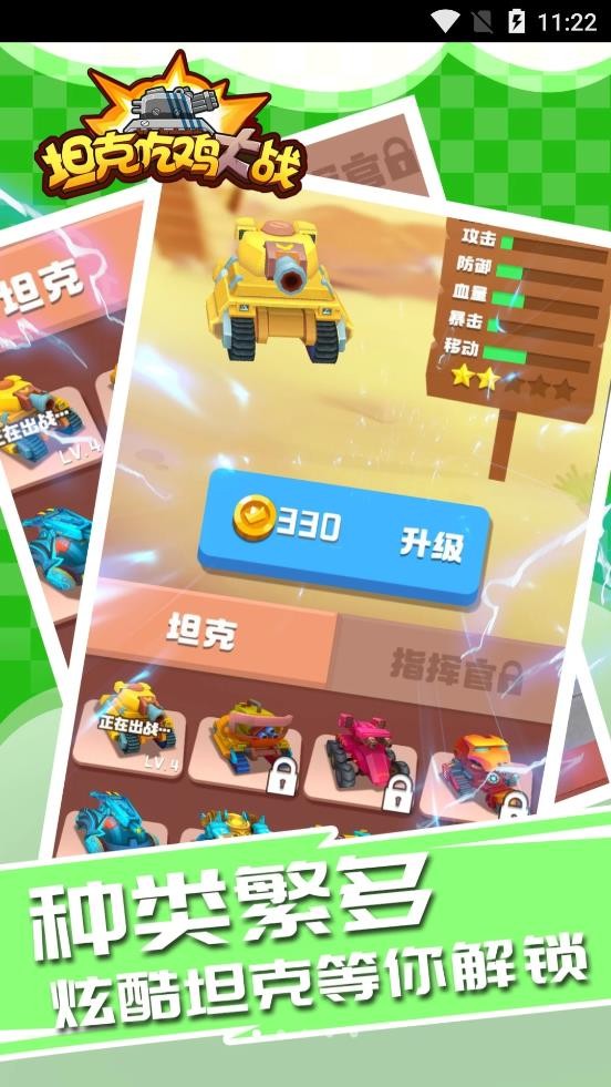 坦克吃鸡大战中文汉化版apk