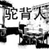 驼背人官网正式版