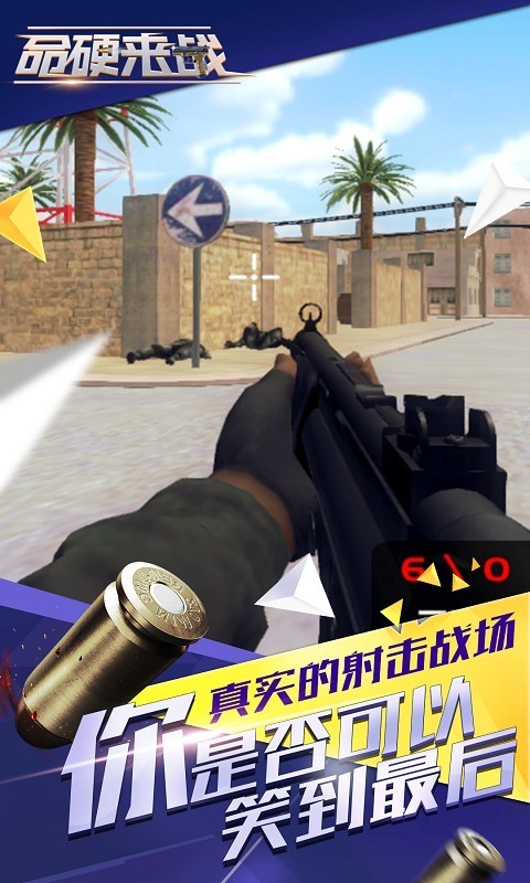 命硬来战安卓版