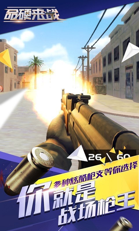 命硬来战安卓版
