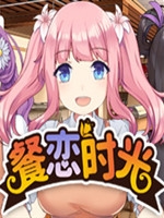 餐恋时光最新版