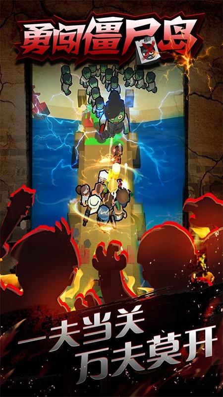 勇闯僵尸岛最新版