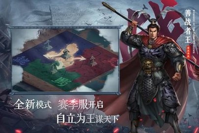 三国志2017破解版