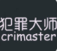 crimaster犯罪大师饮鸩止渴案到底凶手是谁？
