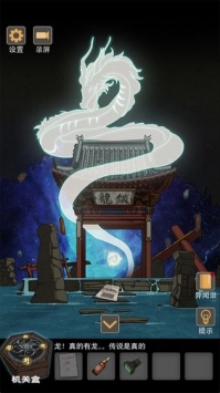 锁龙井秘闻安卓版