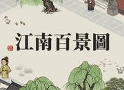 江南百景图林奴儿大概什么时候上线？