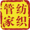 纺织管家