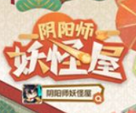 阴阳师妖怪屋反射型有什么作用？