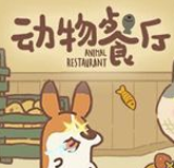 动物餐厅苹果头套要怎么才能拿到？