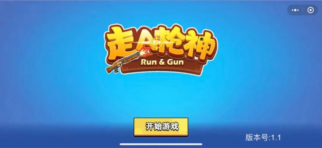 走A枪神游戏官方最新版图片1