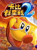 卡比群星战2中文硬盘版