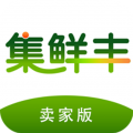 集鲜丰卖家版