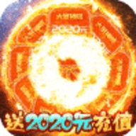 大圣神威送2020元白漂版中文版