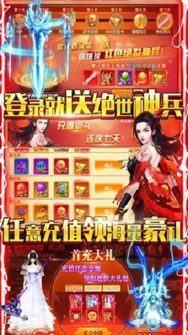 天域苍穹无限送充值最新GM版
