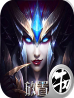 奇迹之放置王者中文典藏版