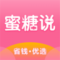蜜糖说