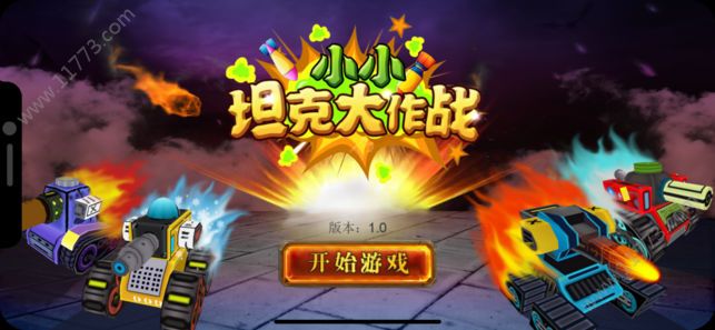 坦坦大作战安卓最新版