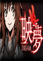 映梦未加密直装版
