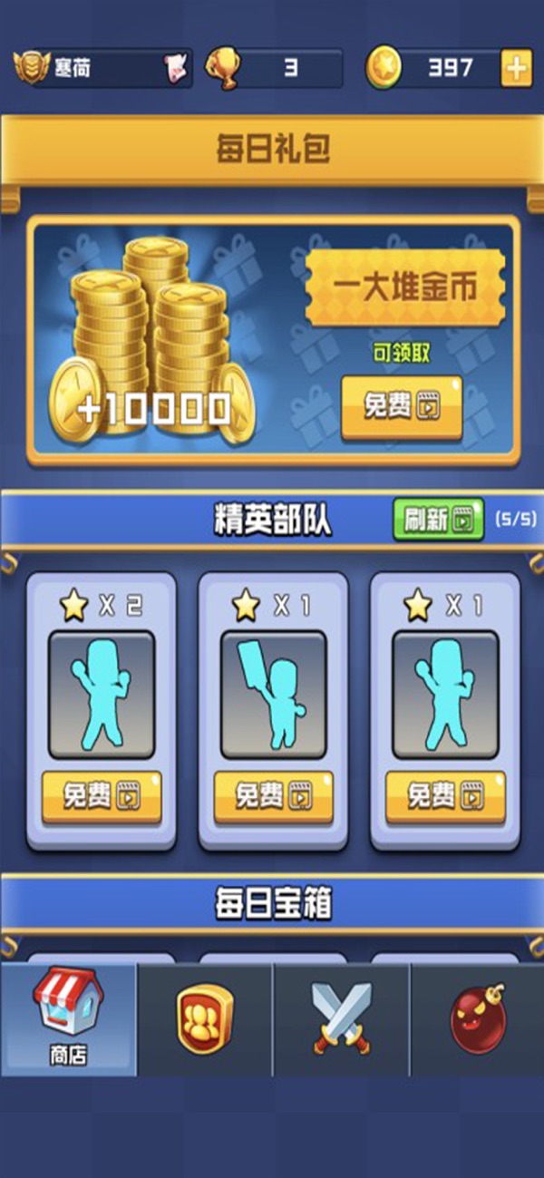 暴走的橡皮人ios版