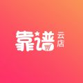 靠谱云店小程序
