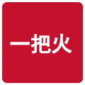 一把火助农商城